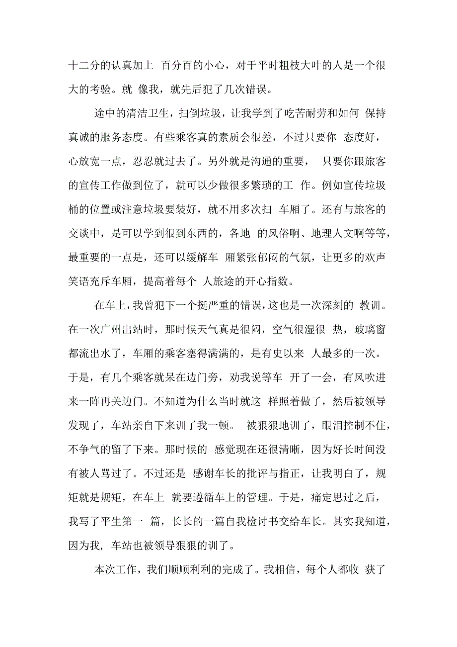 有关乘务员年终工作总结3篇.docx_第2页