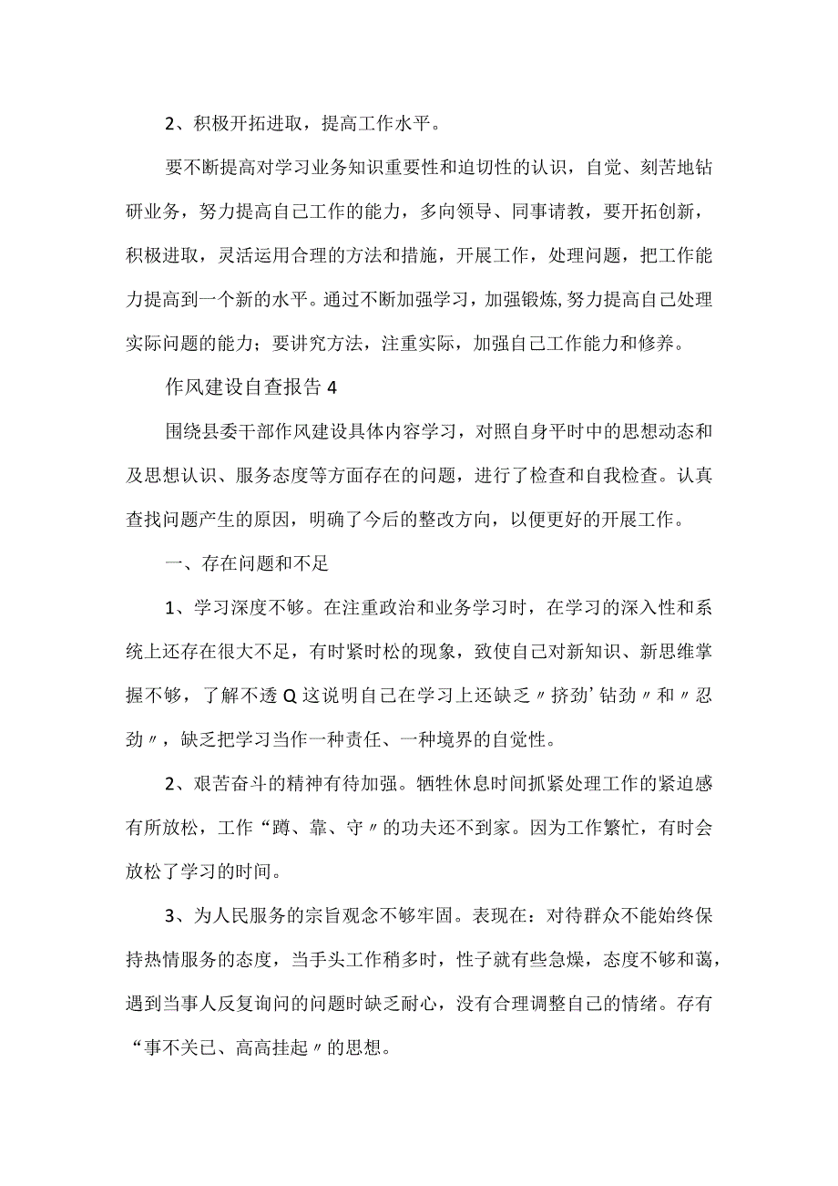 机关干部作风建设自查报告3篇.docx_第3页