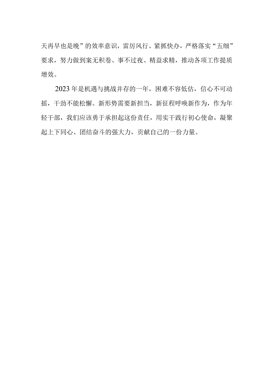 机关基层党组织青年干部学两会精神感悟.docx_第2页