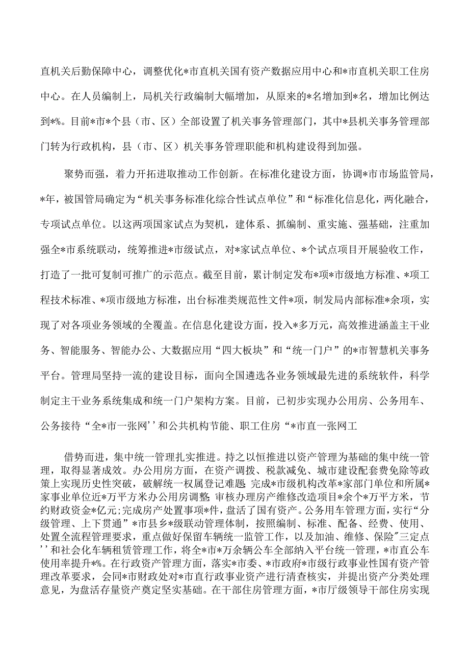 机关事务管理法治建设调研.docx_第2页