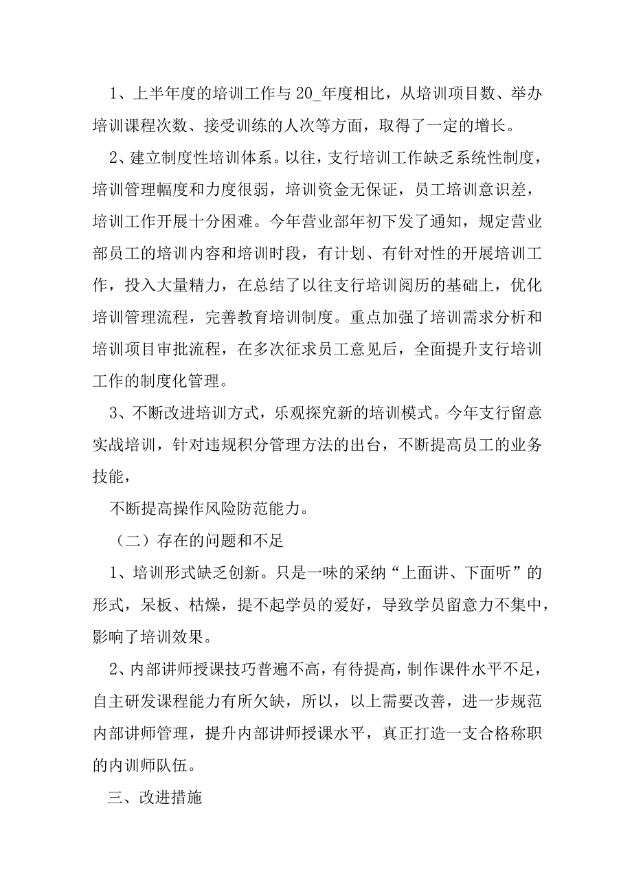 有关银行大堂经理月总结7篇.docx_第2页