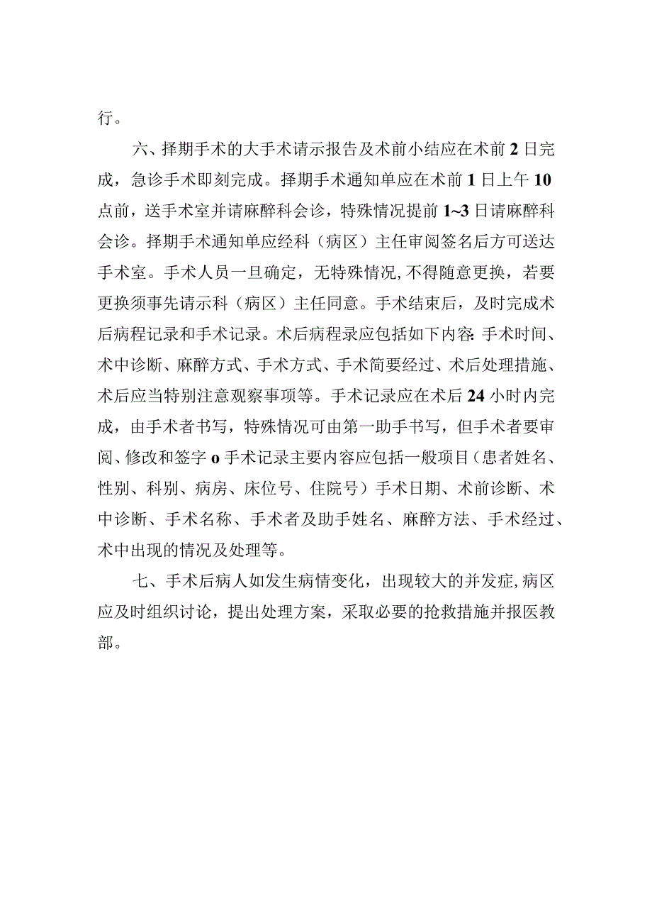 术前讨论大手术请示报告手术通知单审阅制度.docx_第2页