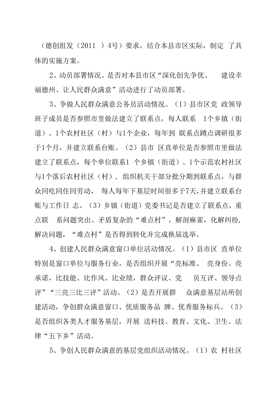 有关创先争优活动等工作调研督查方案.docx_第2页