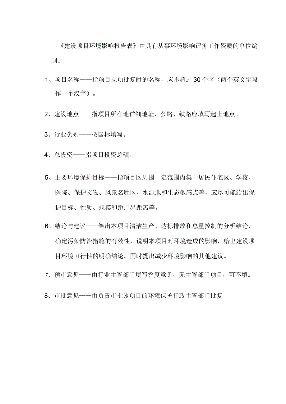 机制砂生产和石板加工项目环评报告.docx_第2页