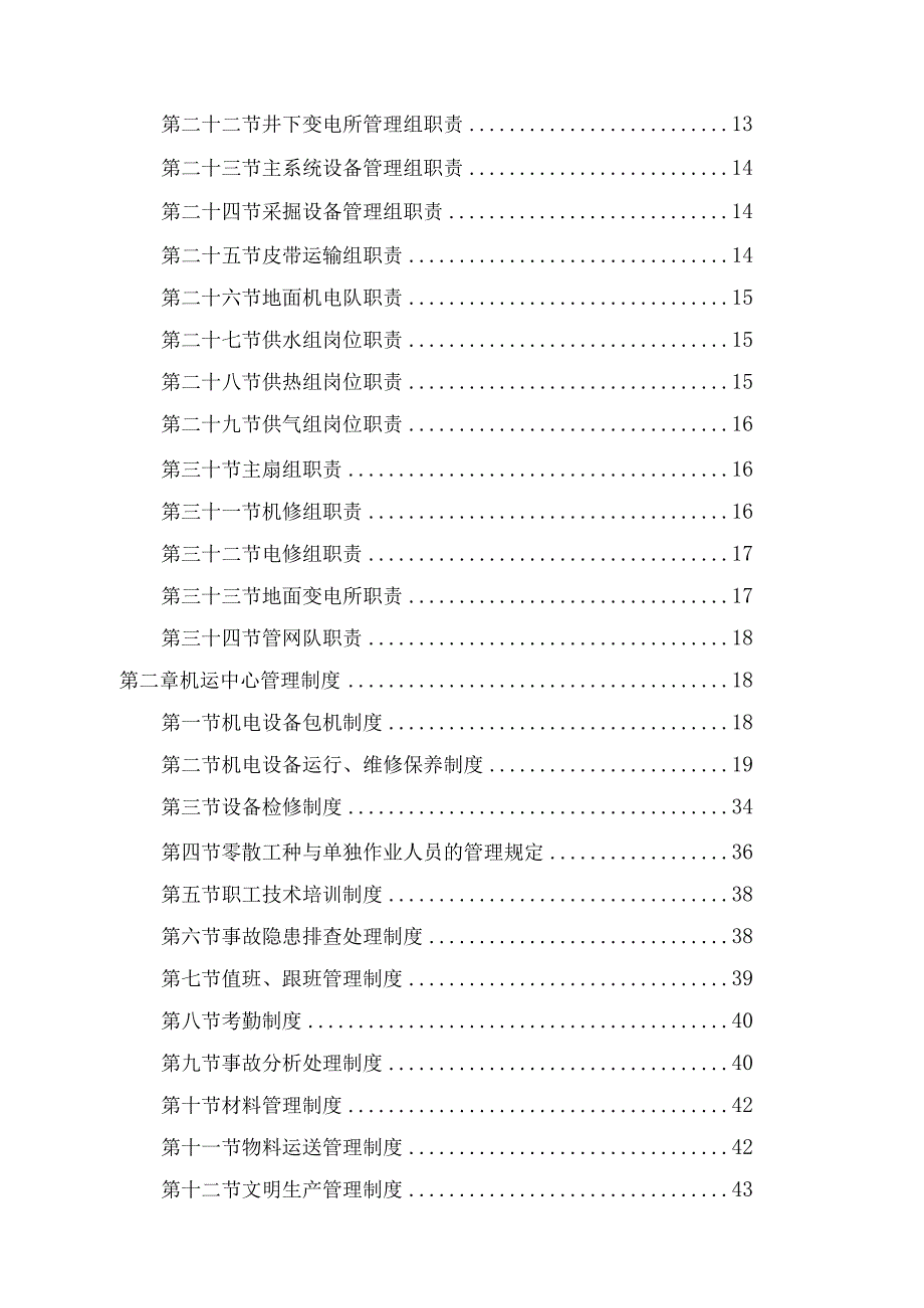 机运中心管理制度汇编.docx_第2页