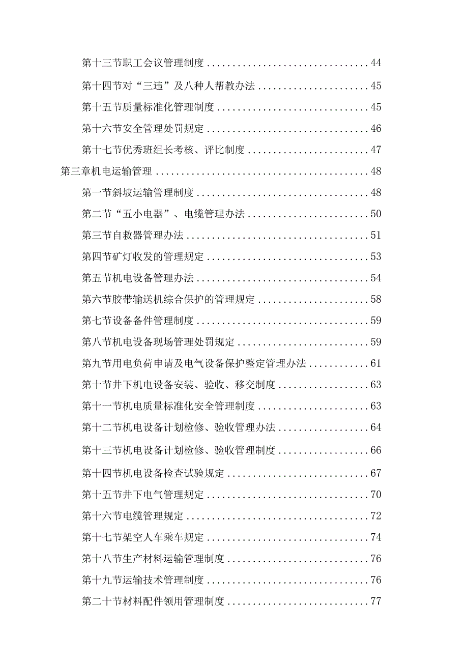 机运中心管理制度汇编.docx_第3页