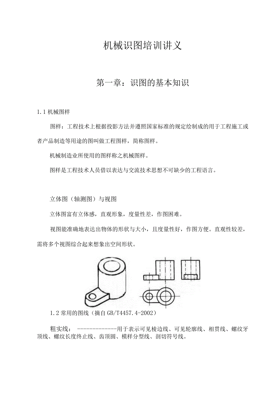 机械识图培训.docx_第2页