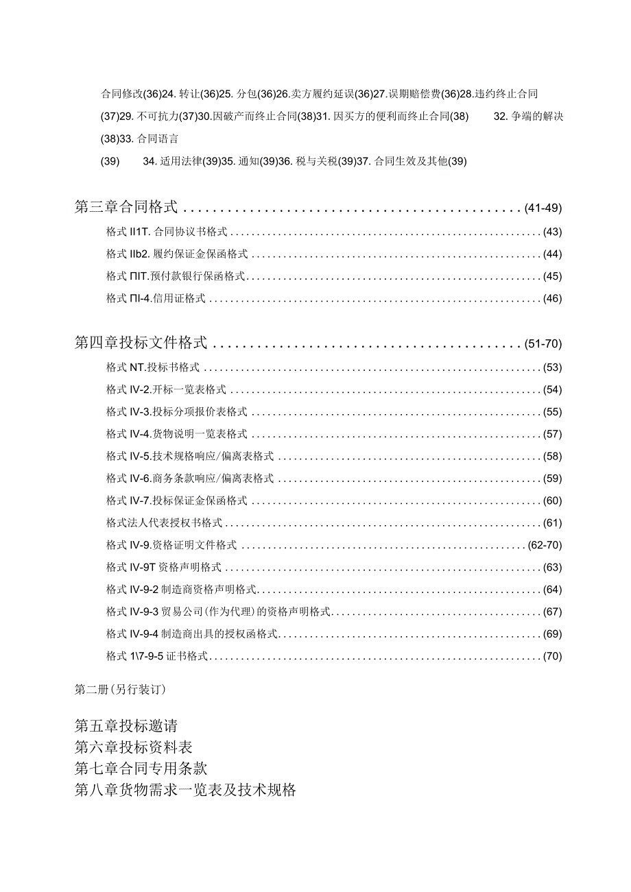 机电产品国际招标中文正本.docx_第2页