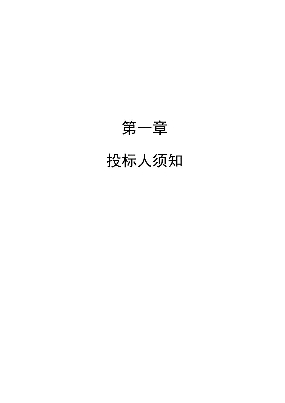 机电产品国际招标中文正本.docx_第3页