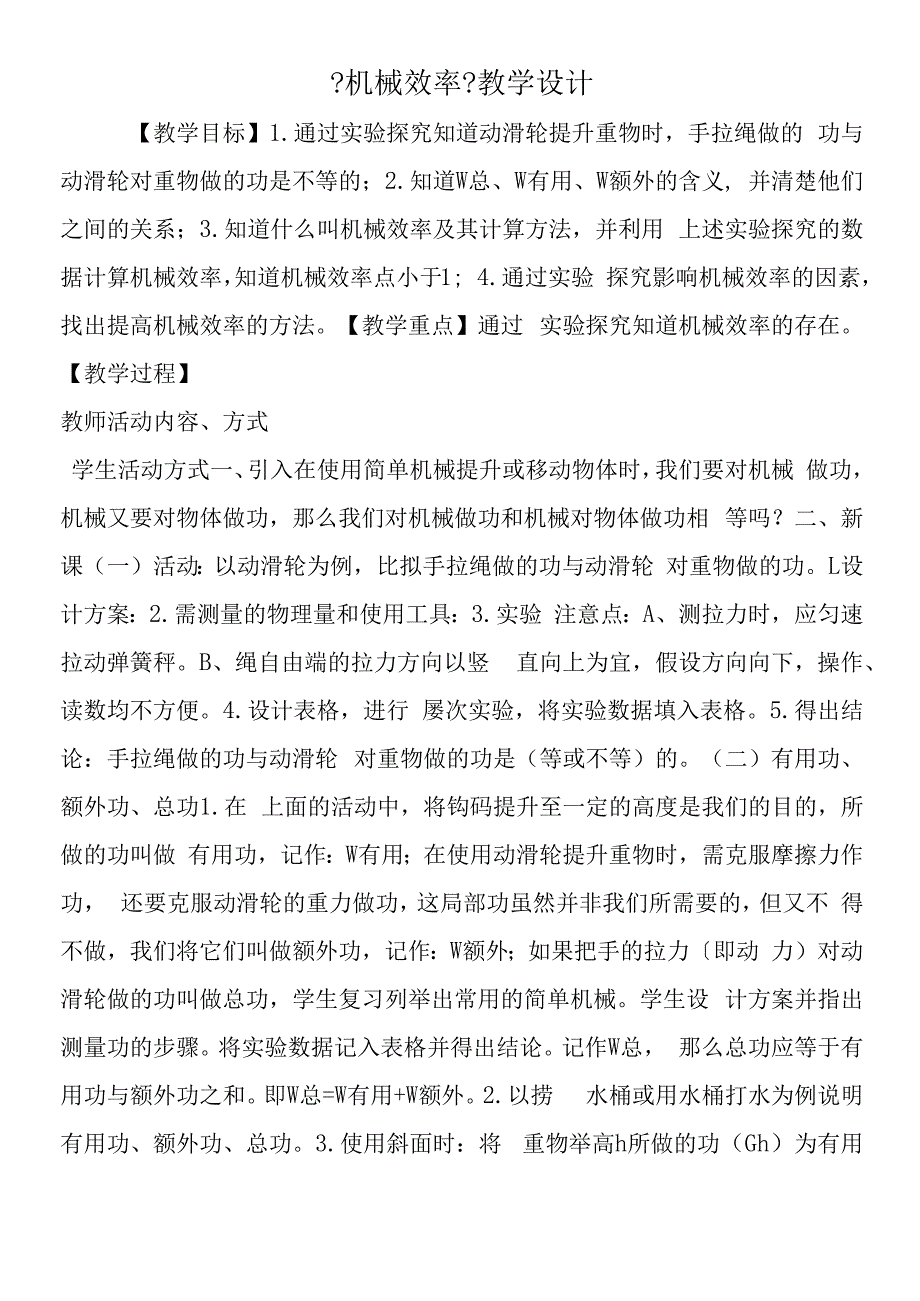 机械效率教学设计.docx_第1页