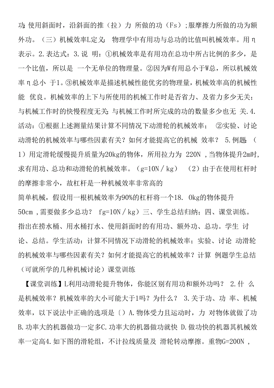 机械效率教学设计.docx_第2页