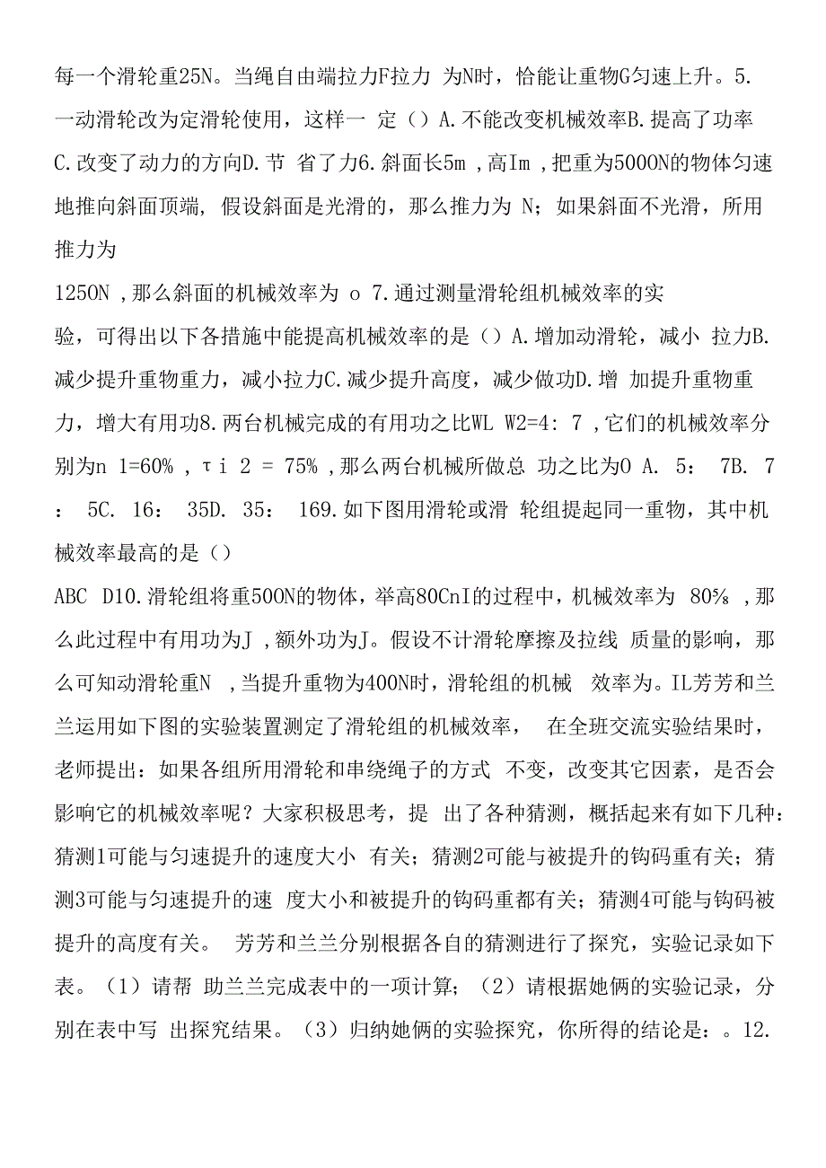 机械效率教学设计.docx_第3页