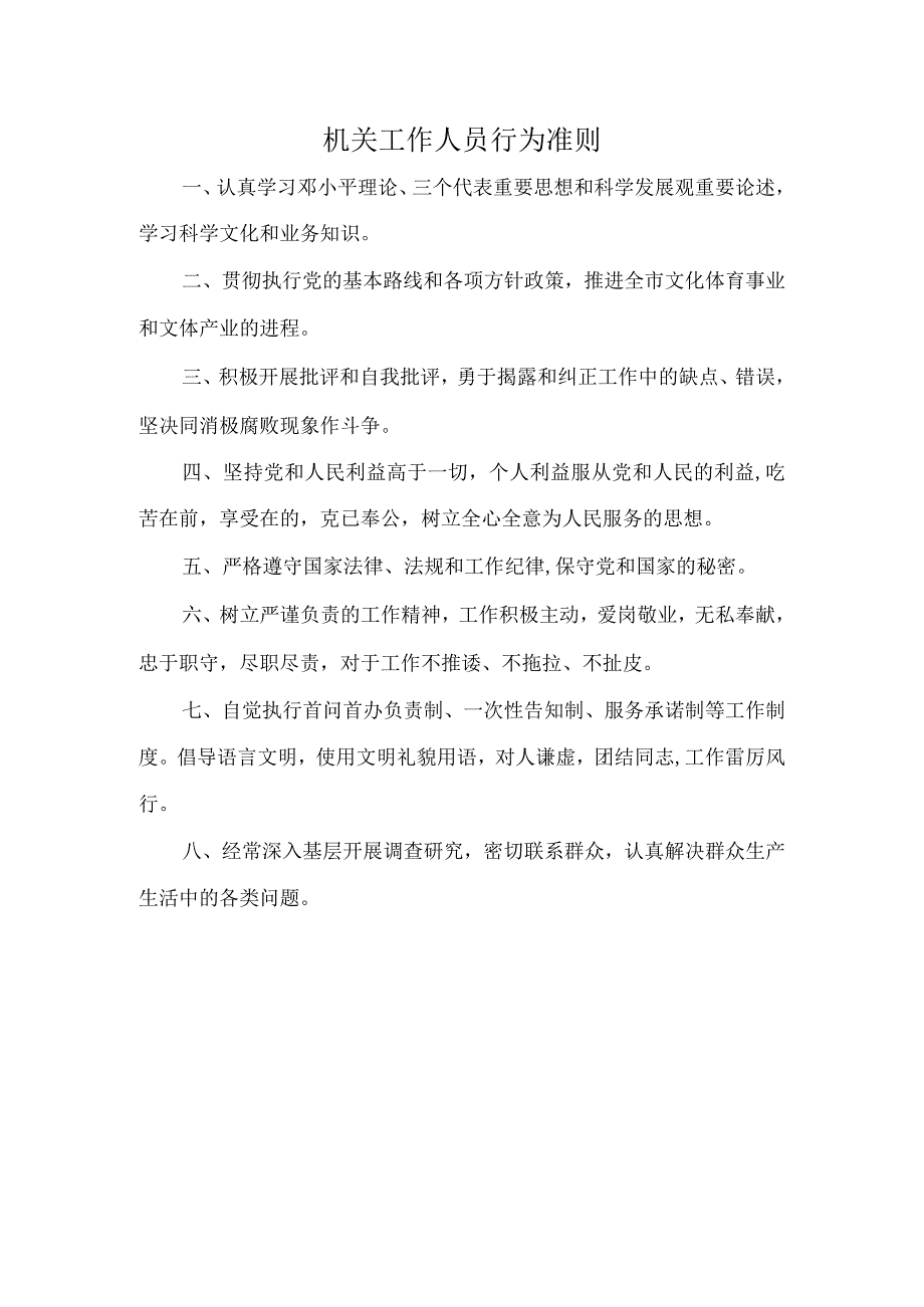 机关工作人员行为准则.docx_第1页