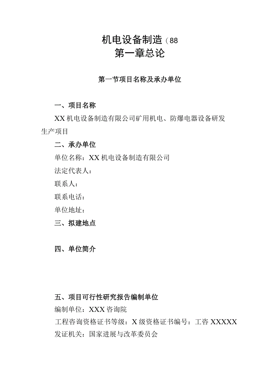 机电设备制造(88.docx_第1页