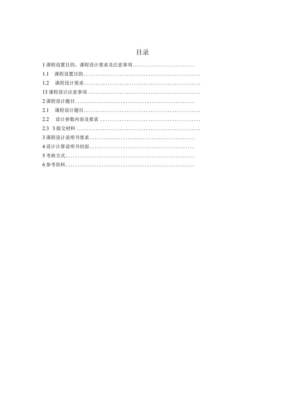 机电一体化系统设计课程.docx_第2页