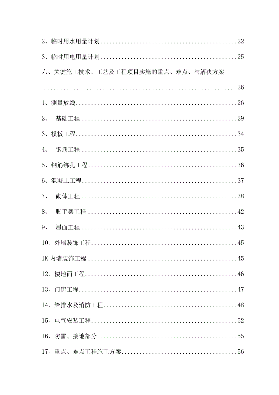 机械高级技工迁建项目.docx_第2页