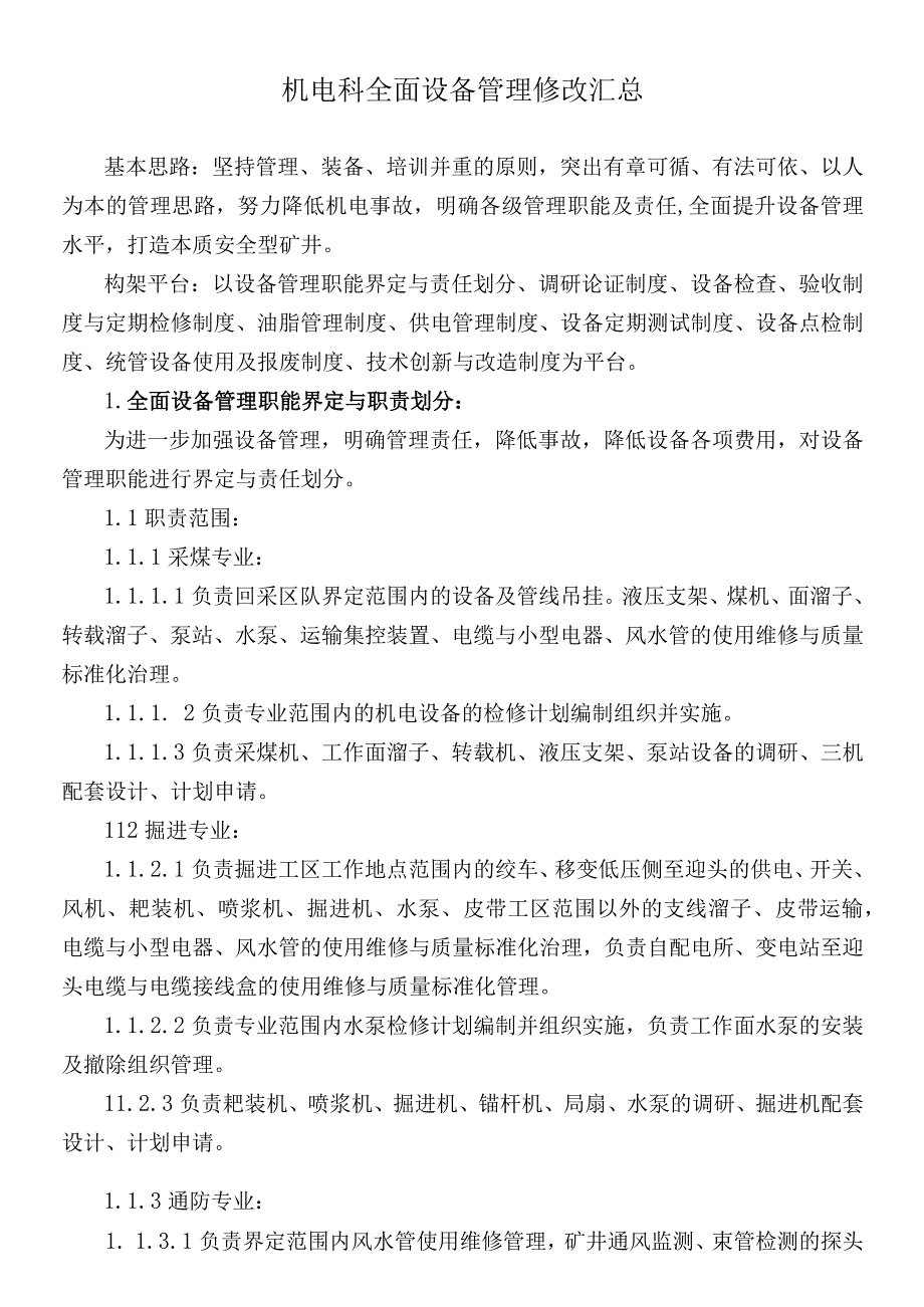 机电科全面设备管理修改汇总.docx_第1页