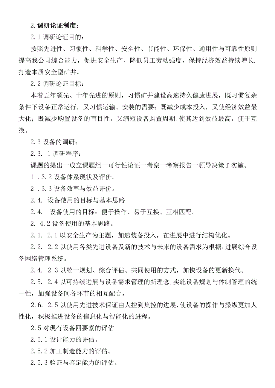 机电科全面设备管理修改汇总.docx_第3页