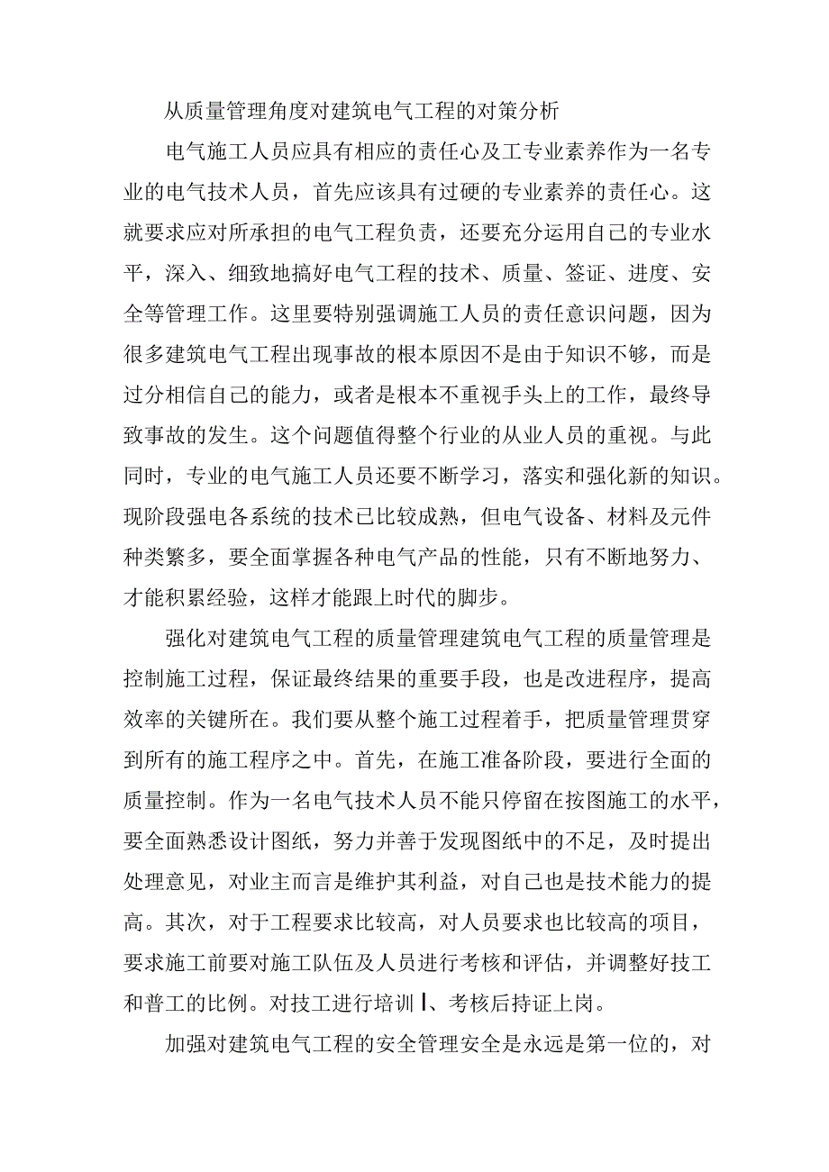 机电一体化论文开题报告结尾.docx_第2页