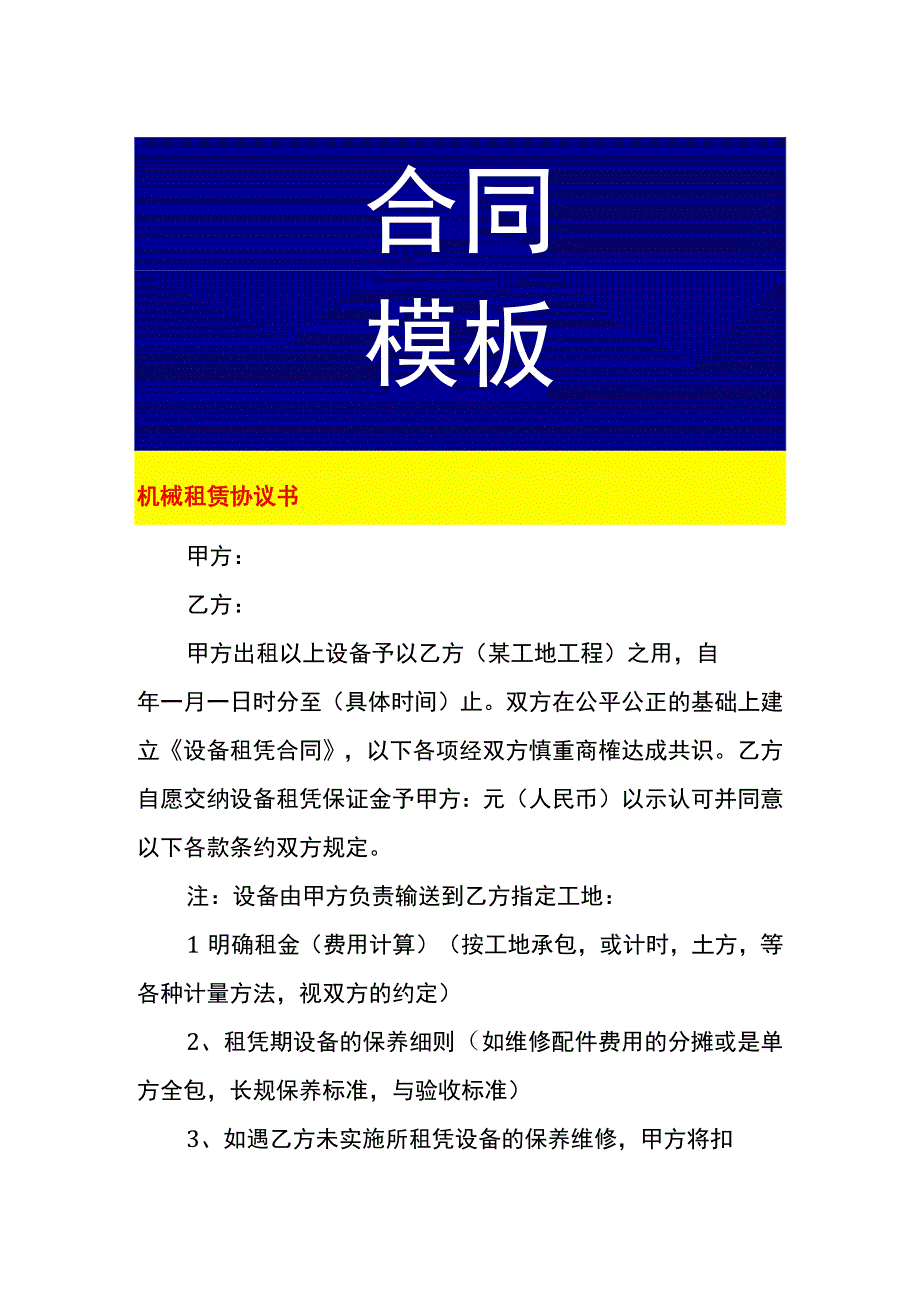 机械租赁协议书.docx_第1页