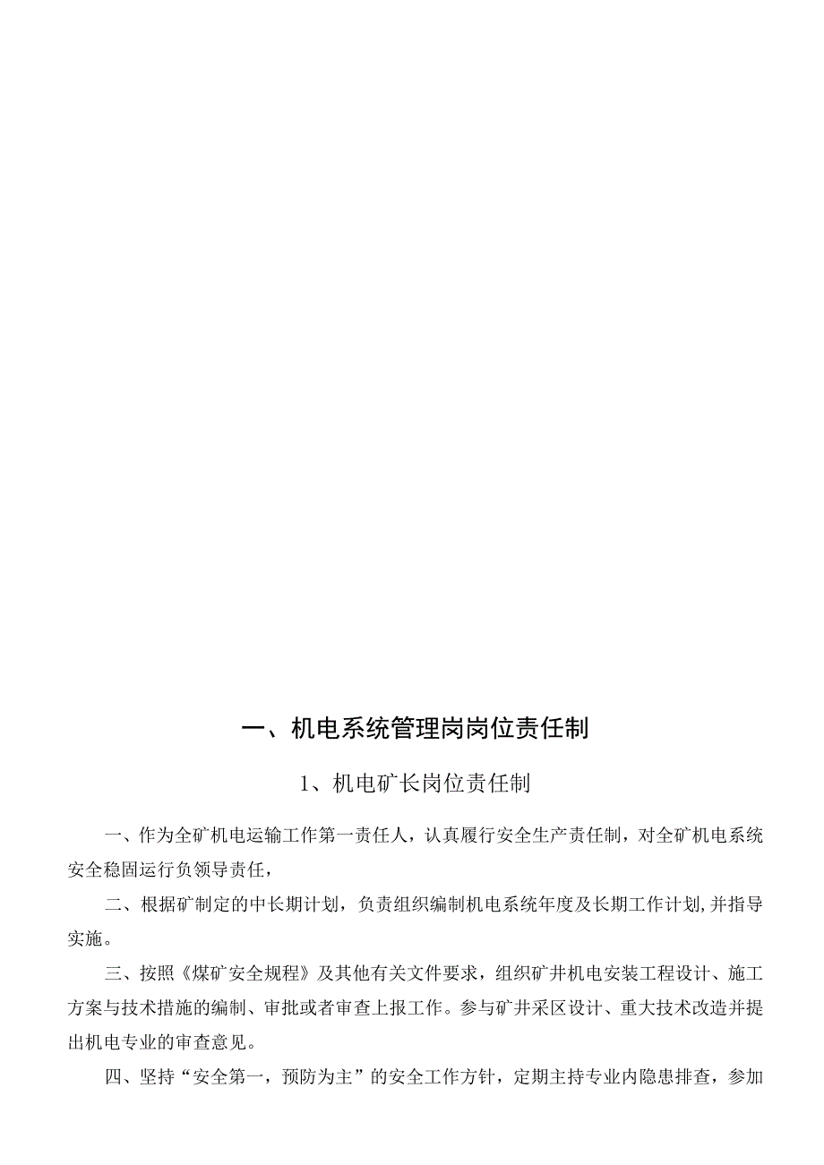 机电系统岗位责任制汇编.docx_第2页