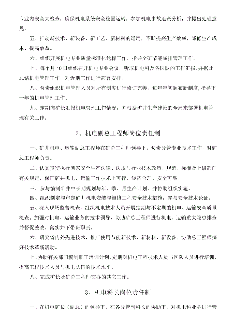 机电系统岗位责任制汇编.docx_第3页