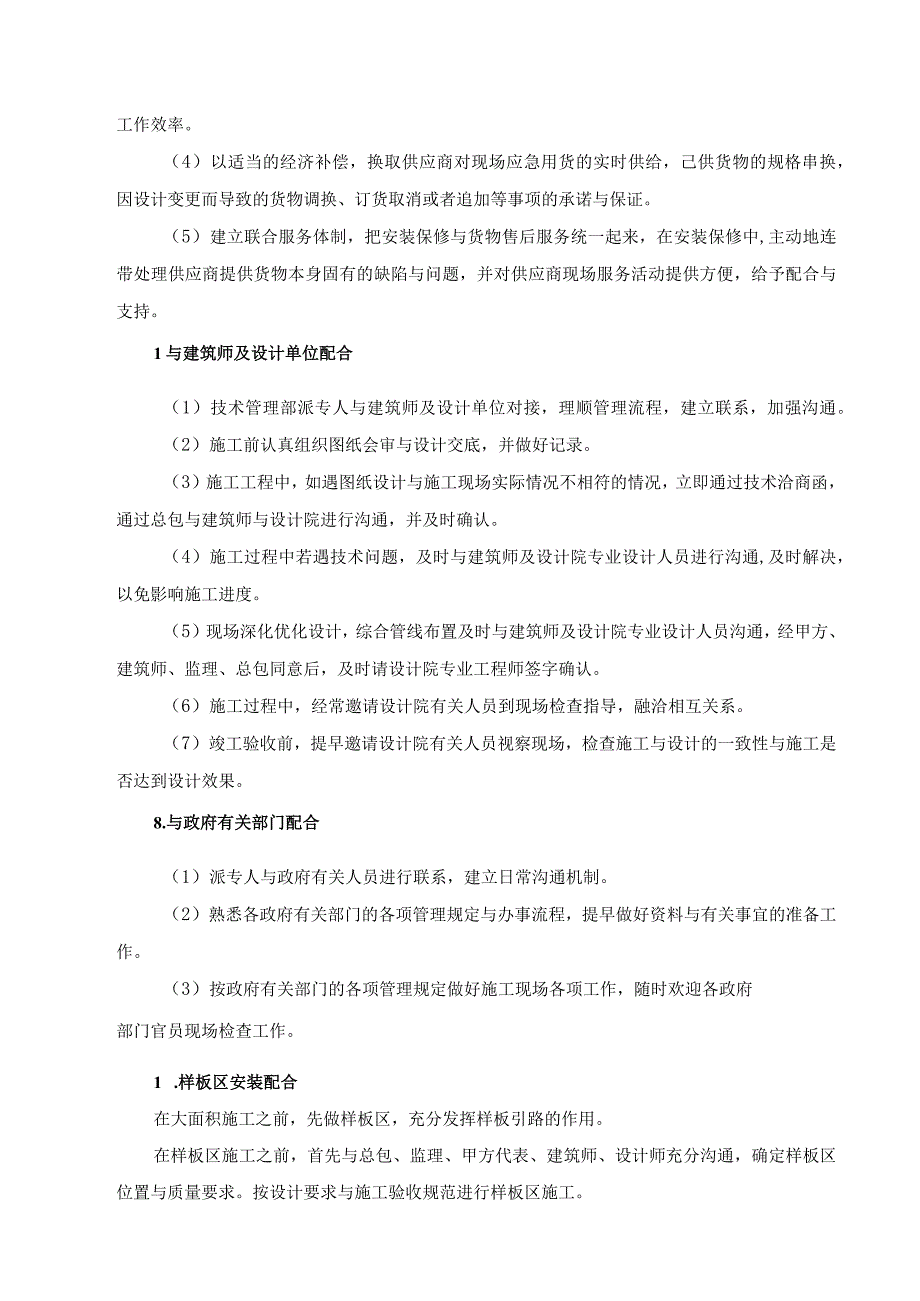 机电各专业交叉及与土建装修等单位冲突施工的预控措施培训资料.docx_第3页