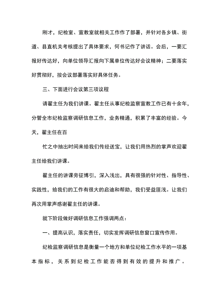 有关上级单位来调研座谈会主持词参考模板.docx_第2页