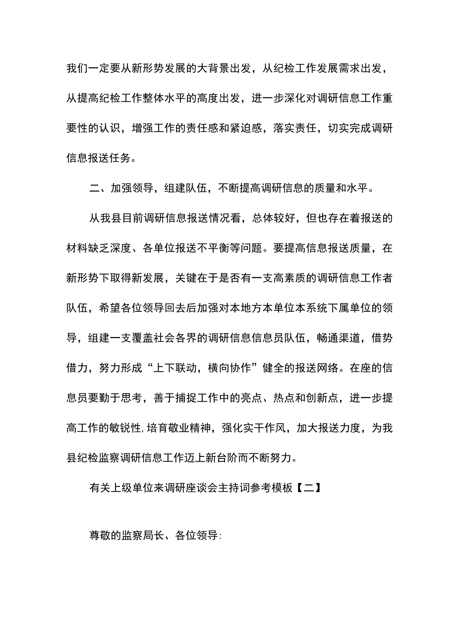 有关上级单位来调研座谈会主持词参考模板.docx_第3页