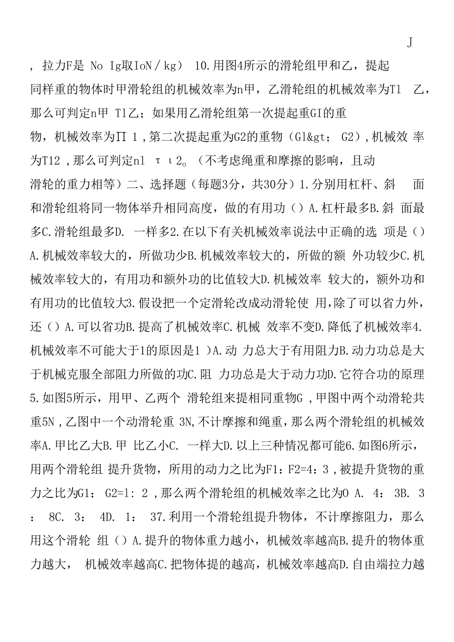 机械效率测试题.docx_第2页