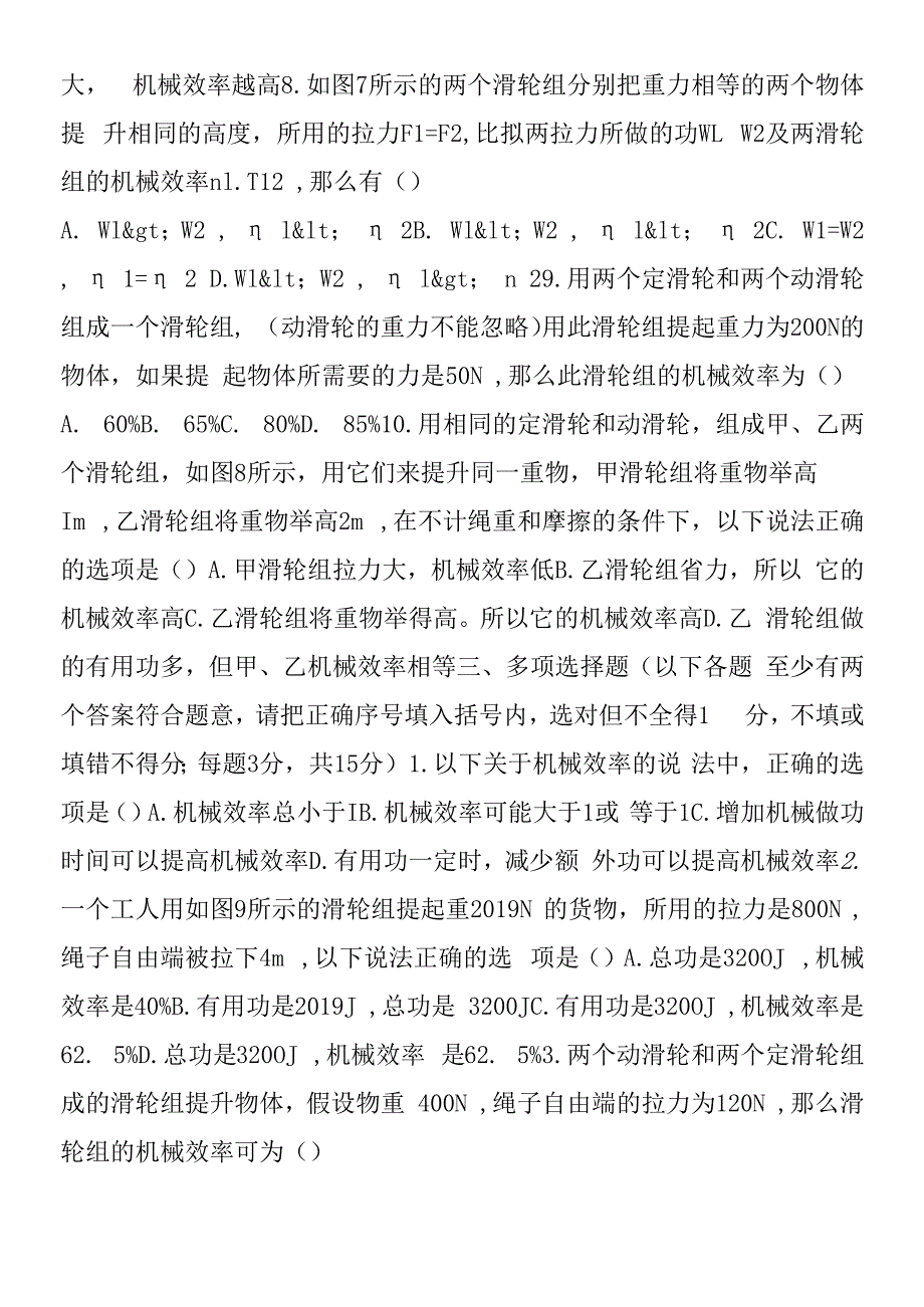 机械效率测试题.docx_第3页