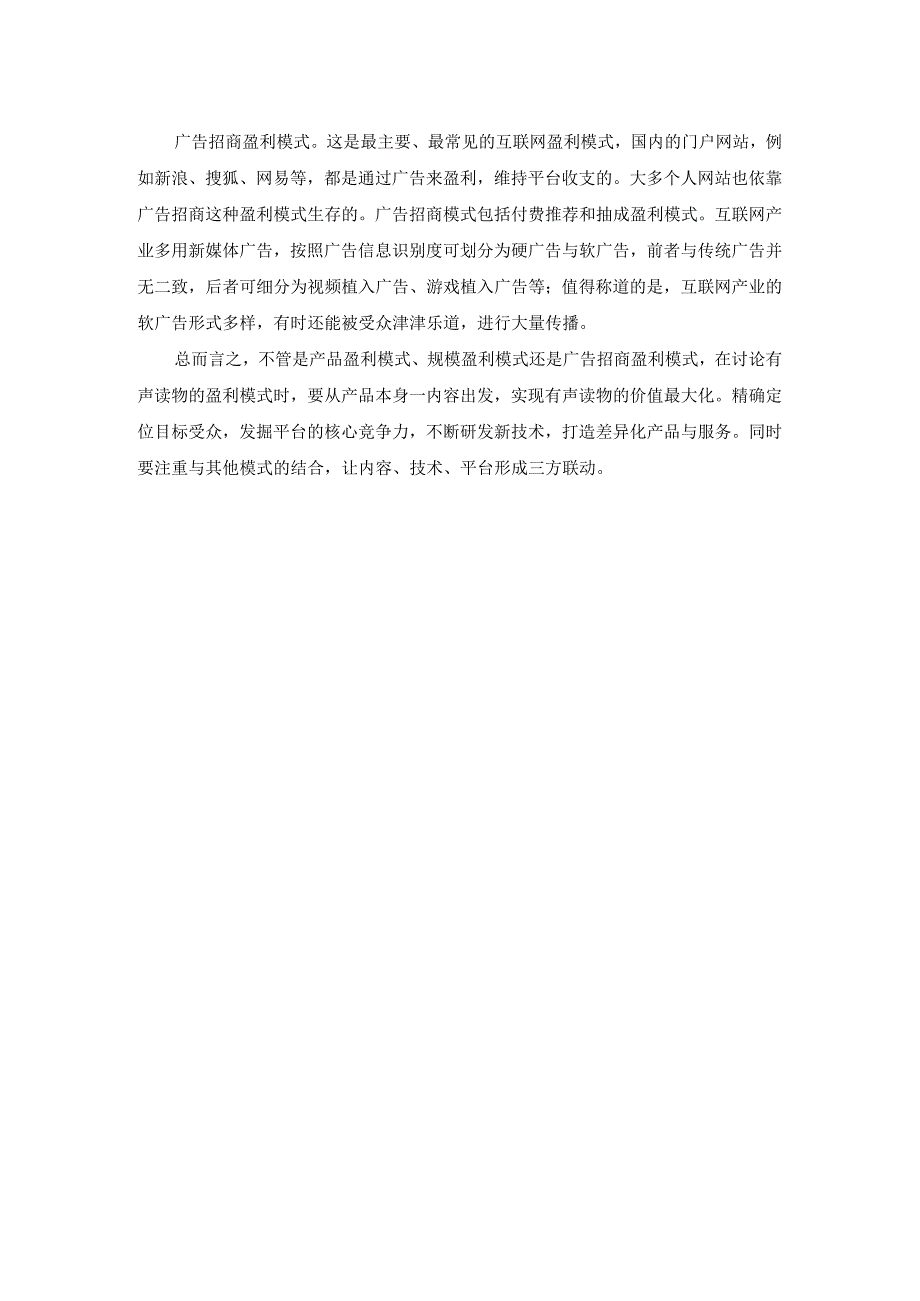 有声读物盈利模式相关理论概述.docx_第2页