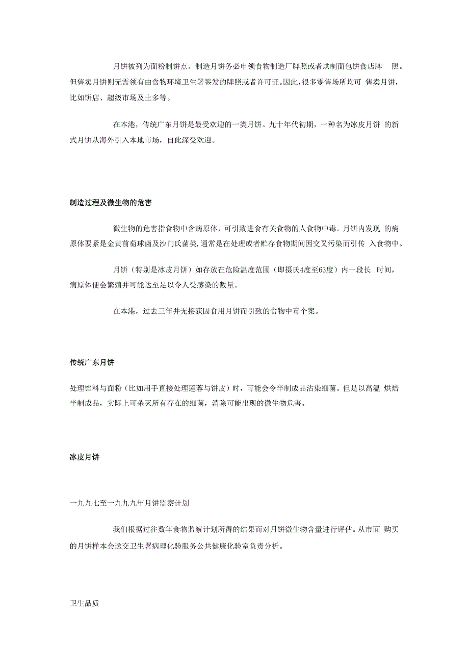 月饼风险评估研究.docx_第2页