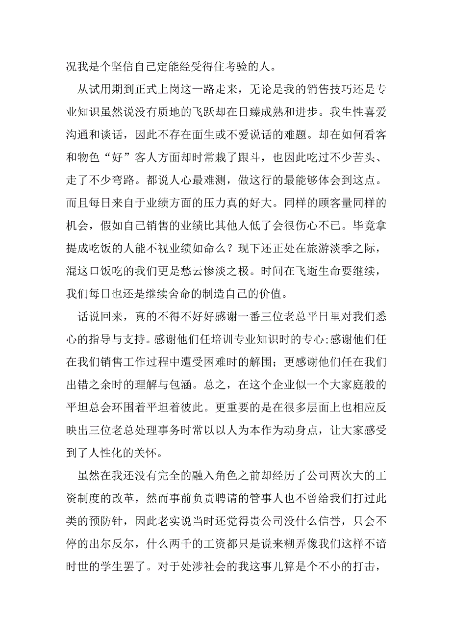 有关市场营销销售总结报告9篇.docx_第2页