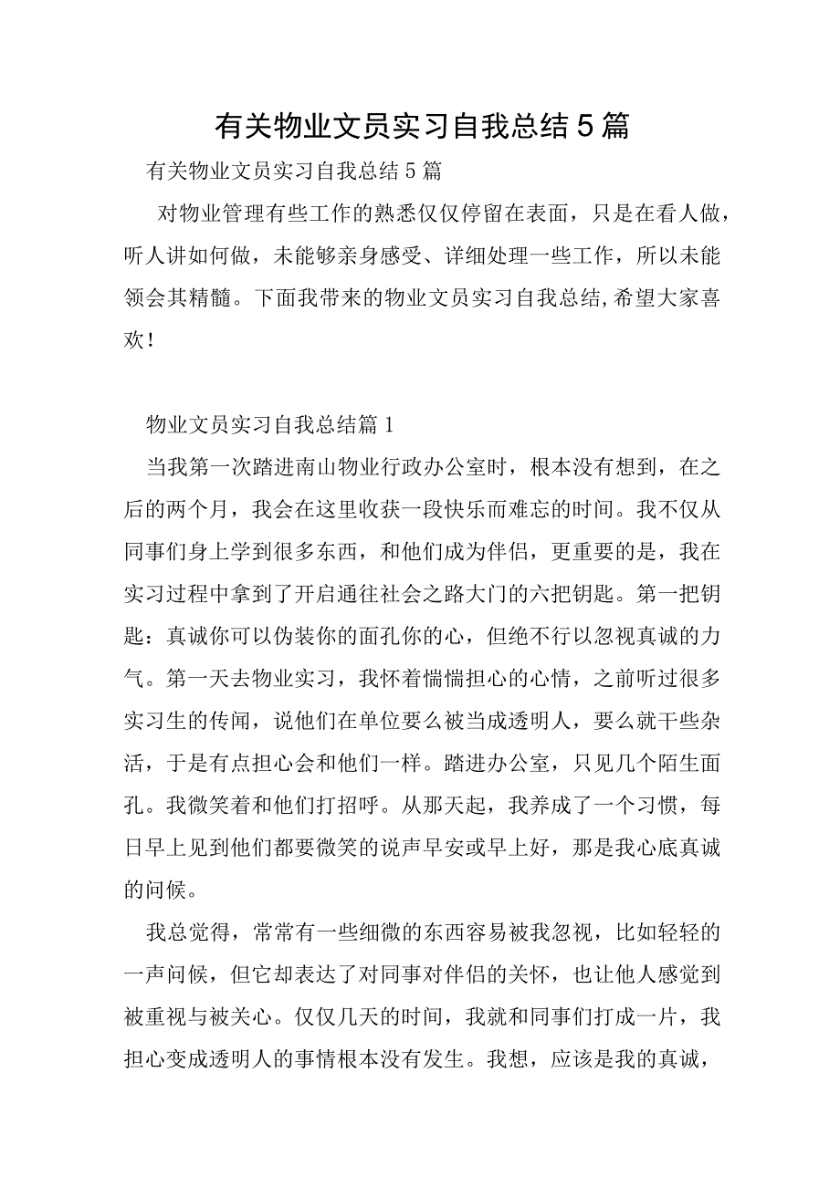 有关物业文员实习自我总结5篇.docx_第1页