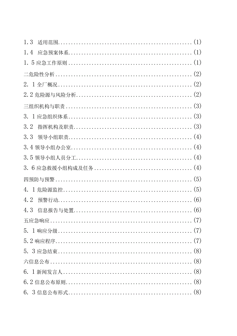 机械配件厂生产安全事故综合应急预案.docx_第3页