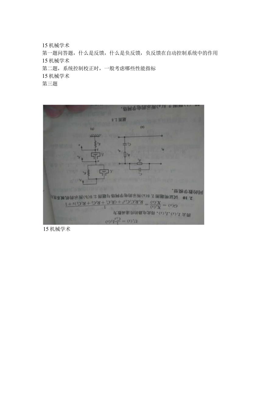 机械工程控制基础.docx_第1页