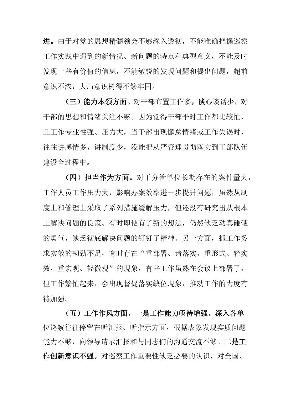 机关党委2023年“学思想、强党性、重实践、建新功”民主生活会六个方面发言.docx_第2页