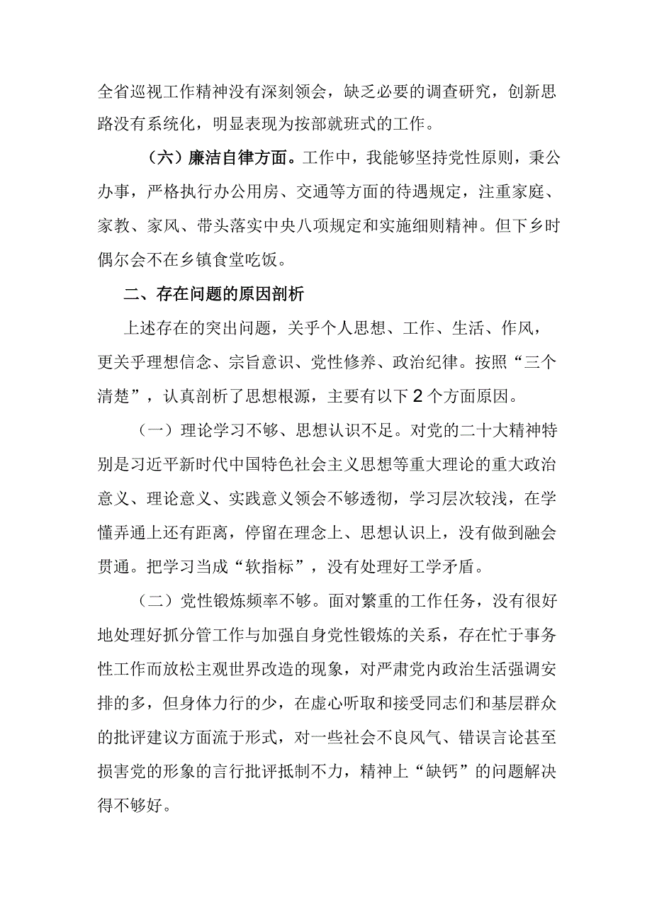 机关党委2023年“学思想、强党性、重实践、建新功”民主生活会六个方面发言.docx_第3页