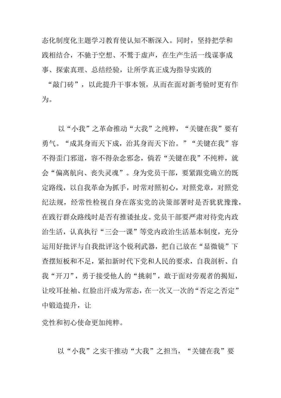 机关党员学习贯彻党的二十大精神研讨班开班式上发表重要讲话心得体会.docx_第2页