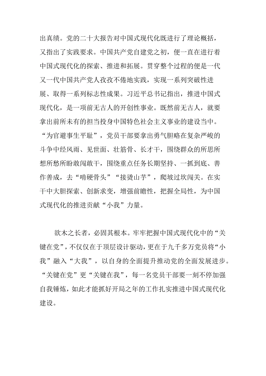 机关党员学习贯彻党的二十大精神研讨班开班式上发表重要讲话心得体会.docx_第3页