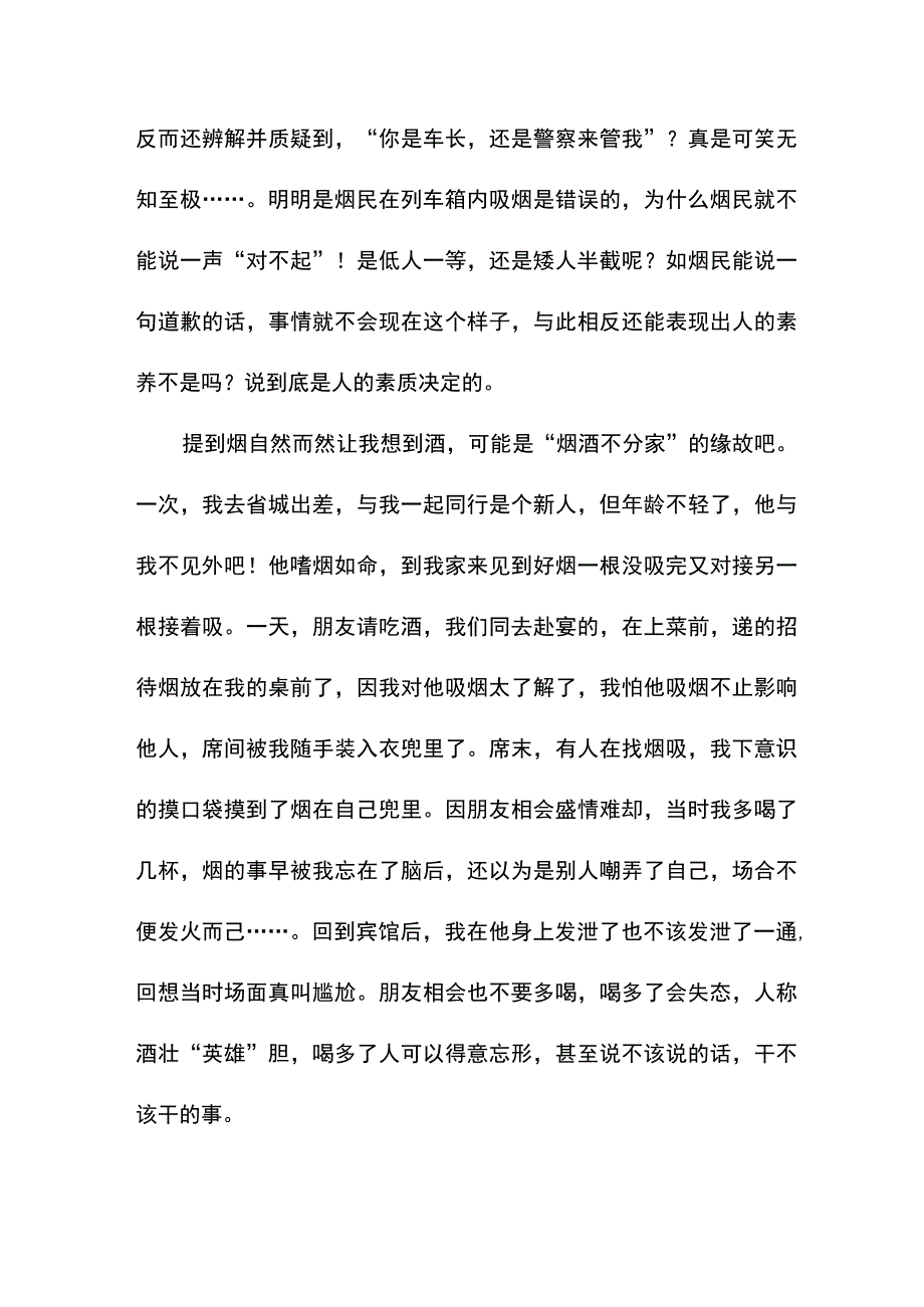 有关世界无烟日的心得体会参考模板.docx_第2页