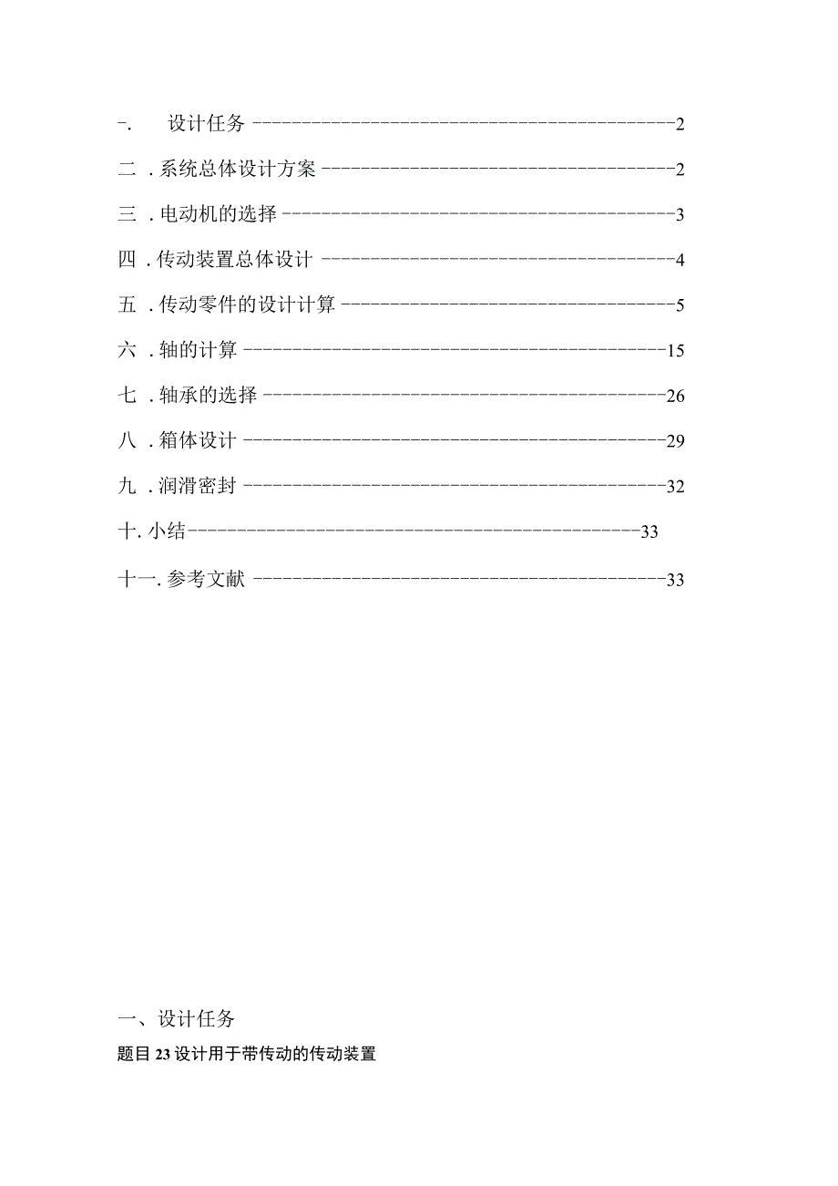 机械课程设计：减速箱.docx_第2页