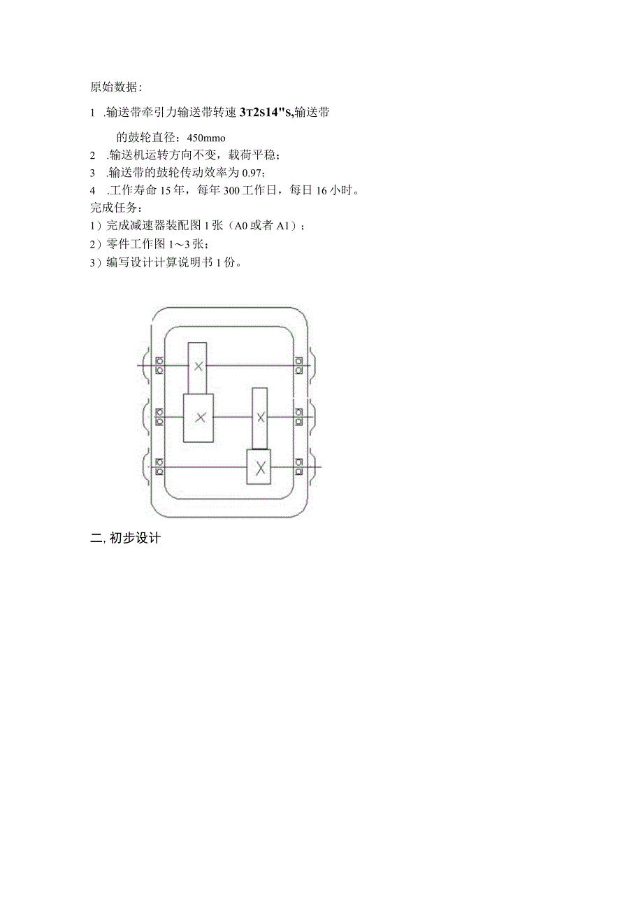 机械课程设计：减速箱.docx_第3页