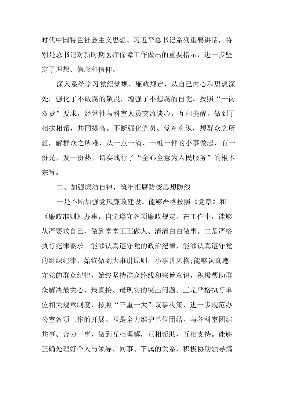 某局办公室主任工作总结暨述责述廉报告.docx_第2页