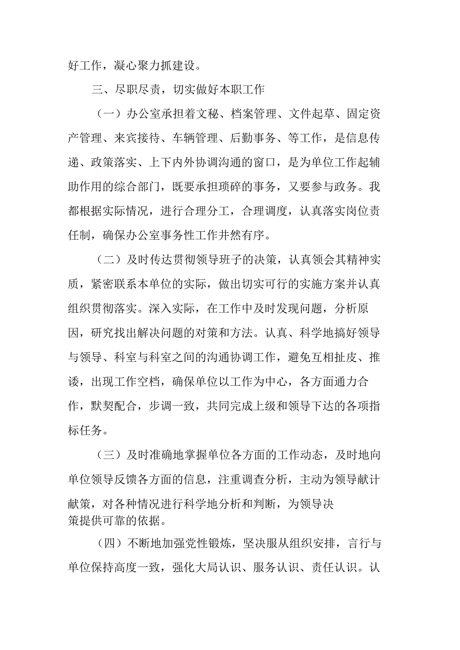 某局办公室主任工作总结暨述责述廉报告.docx_第3页