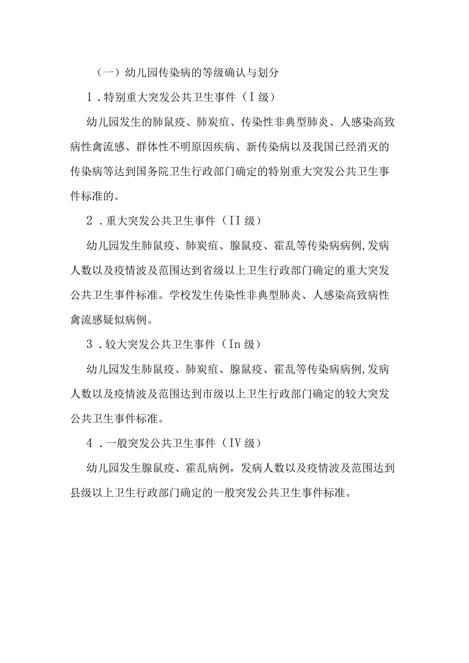 某某幼儿园甲流等传染病卫生防疫应急预案.docx_第2页