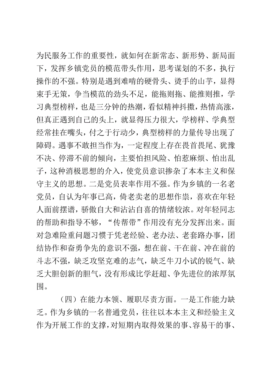 某乡镇机关党支部党员2023年度组织生活会个人对照检查材料.docx_第3页