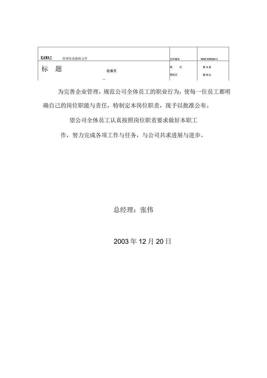 杭州热威机电质量体系岗位职责.docx_第2页