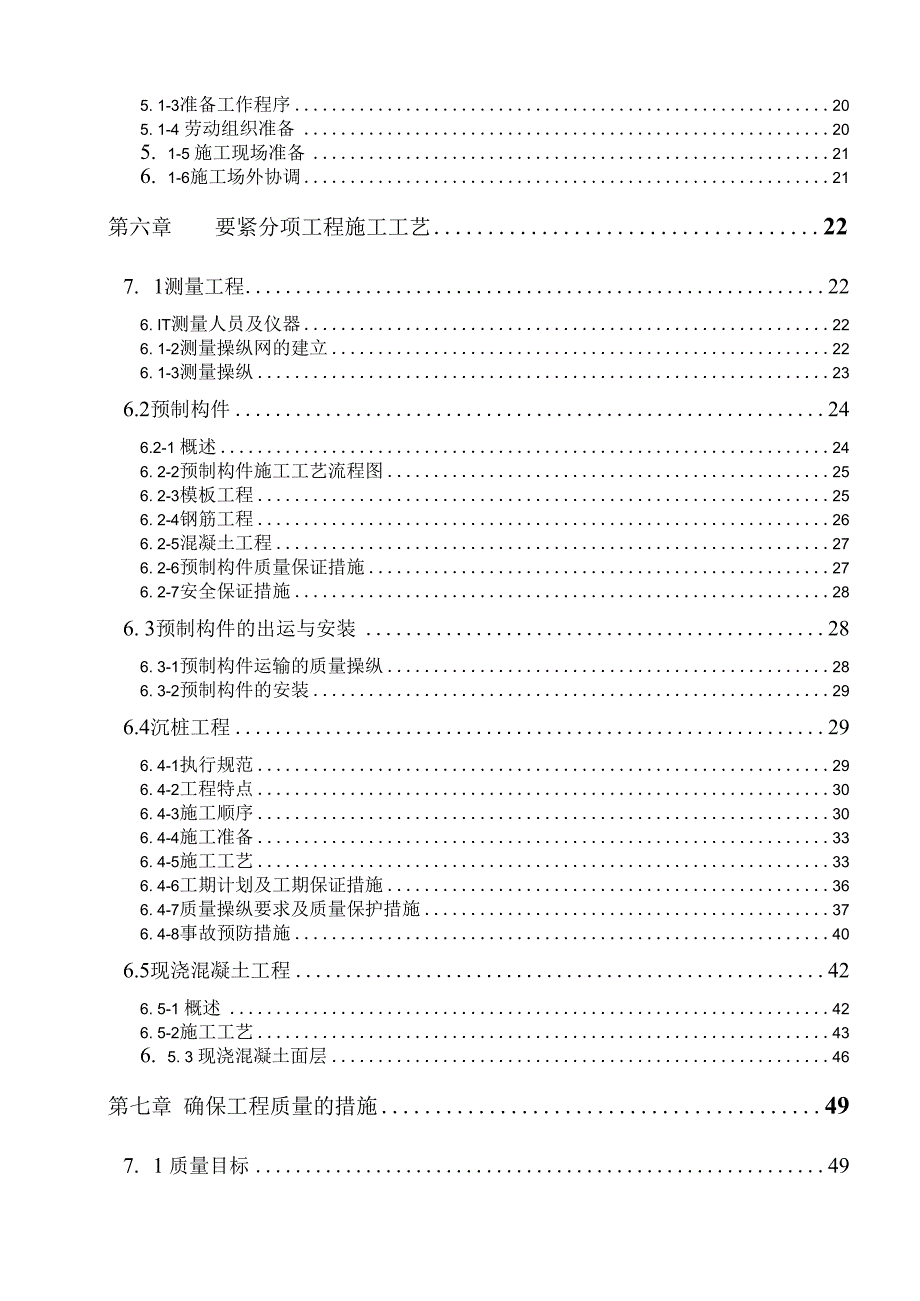 某公司舾装码头工程施工组织设计.docx_第2页